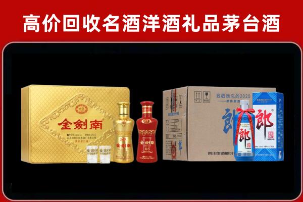 瑞安回收剑南春酒